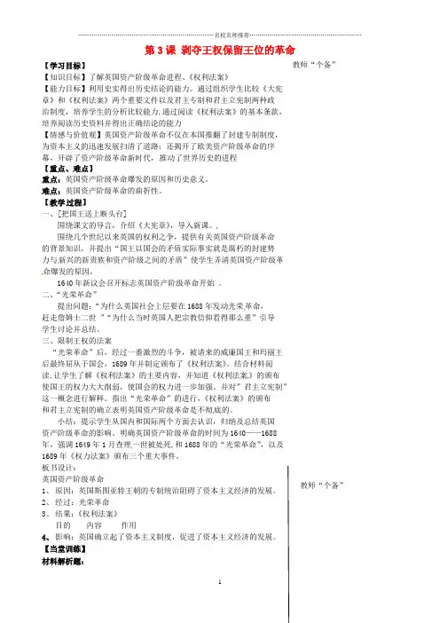 江苏省丹阳市第三中学初中九年级历史上册 第3课 剥夺王权保留王位的革命教名师学案(无答案) 北师大版