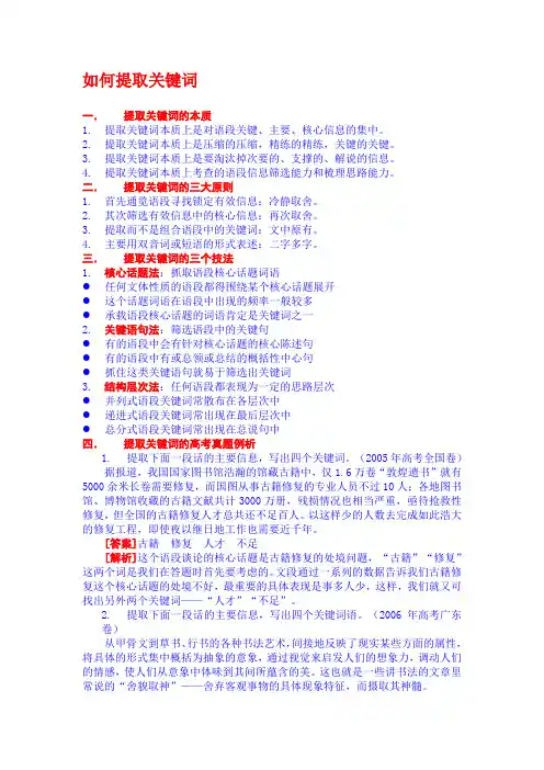 如何提取关键词