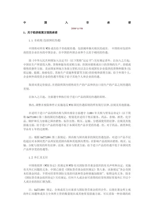 中国加入世贸组织承诺