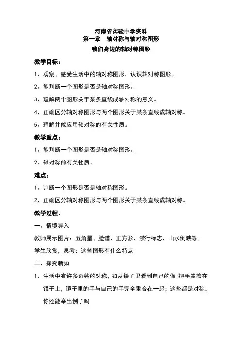 新人教版八年级数学上册导学案(全有答案)