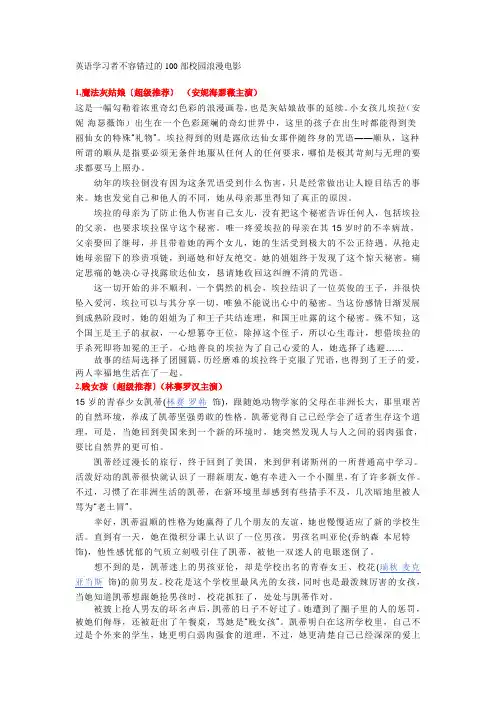 英语学习者不容错过的100部校园浪漫电影
