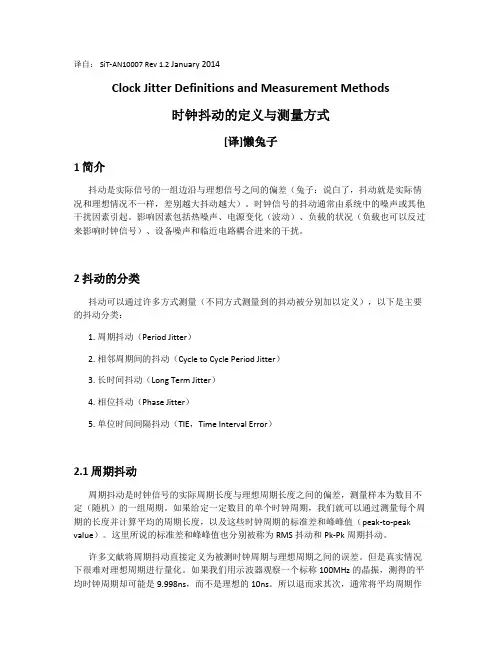 时钟抖动的定义与测量方式