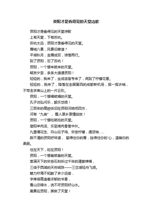 资阳才是看得见的天堂诗歌