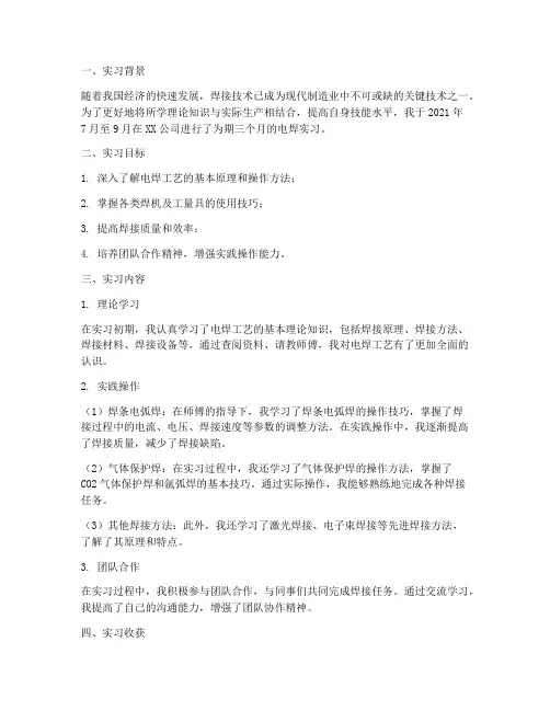电焊实习报告