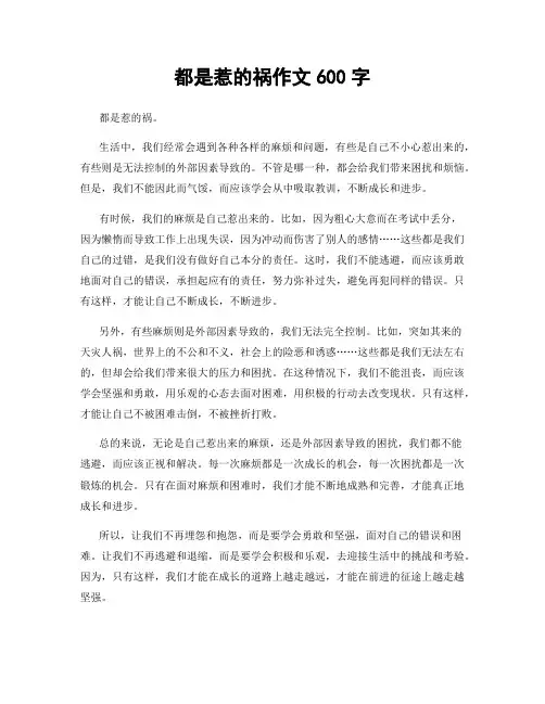 都是惹的祸作文600字