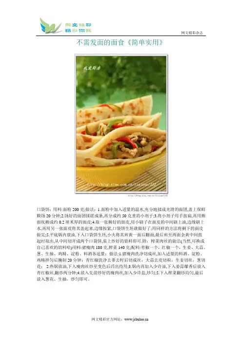 不需发面的面食