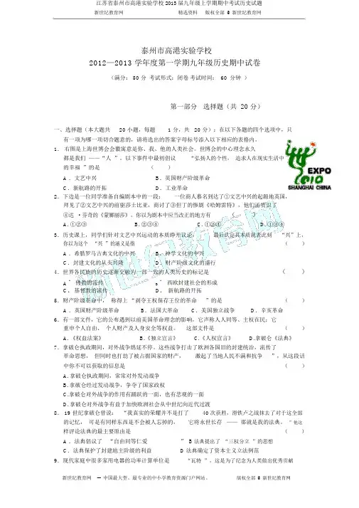 江苏省泰州市高港实验学校2013届九年级上学期期中考试历史试题