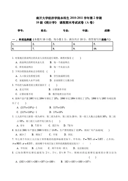 南开大学 统计学试卷 A卷 汇总