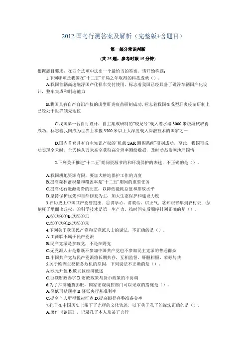 2012国考行测答案及解析(完整版+含题目)