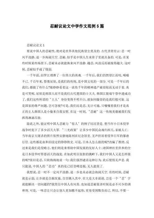 忍耐议论文中学作文范例5篇