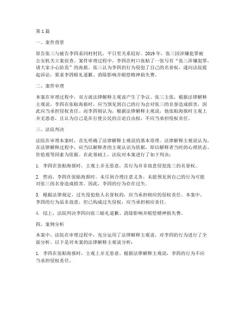法律解释主观说案例(3篇)