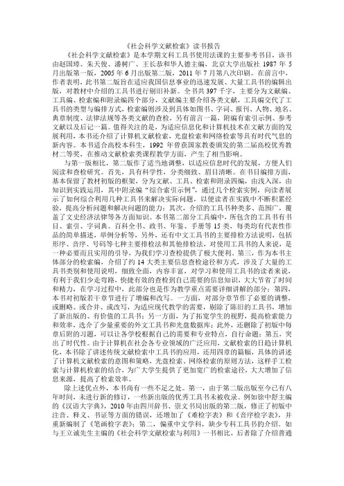简评《社会科学文献检索》