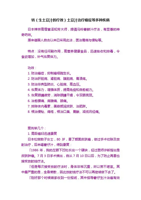 转（生土豆汁的疗效）土豆汁治疗癌症等多种疾病