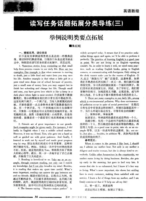 读写任务话题拓展分类导练(三)举例说明类要点拓展