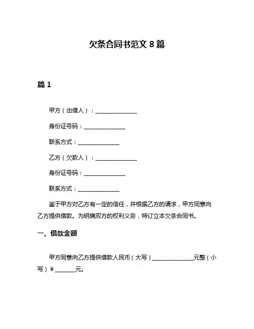 欠条合同书范文8篇