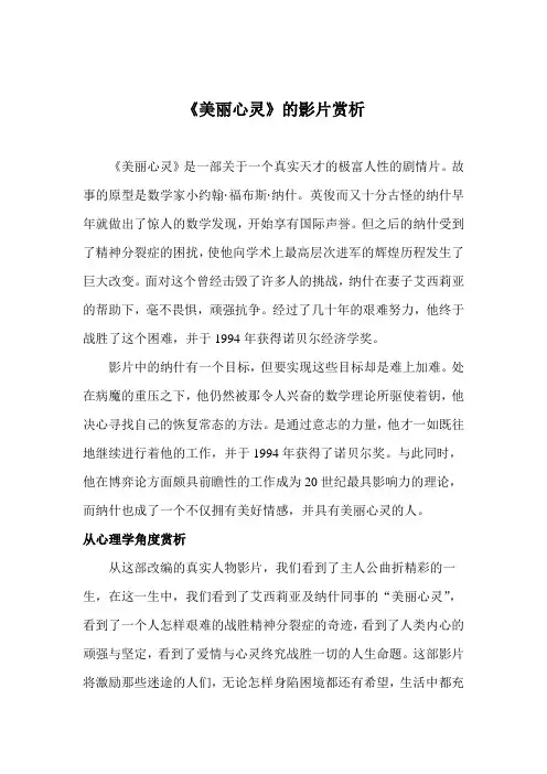 影片赏析《美丽心灵》