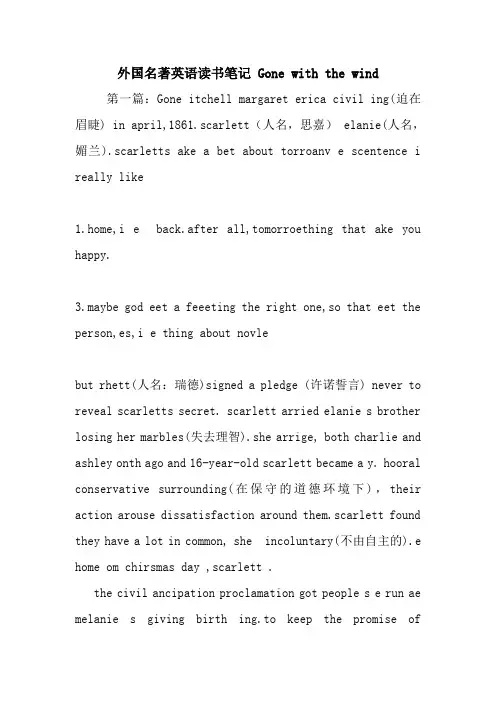 最新外国名著英语读书笔记 Gone with the wind