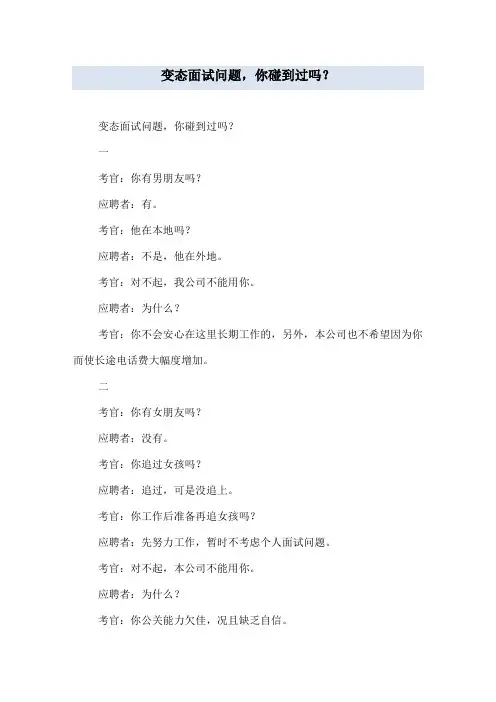 变态面试问题,你碰到过吗？