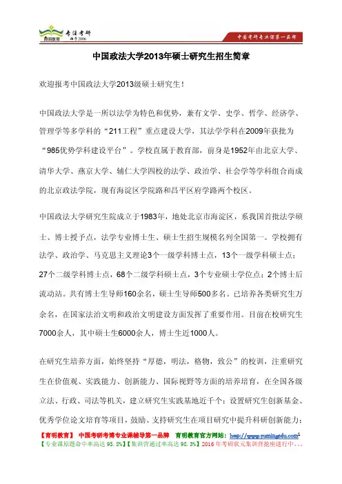 中国政法大学 2013年硕士研究生 招生简章 专业目录 初试及复试命题范围