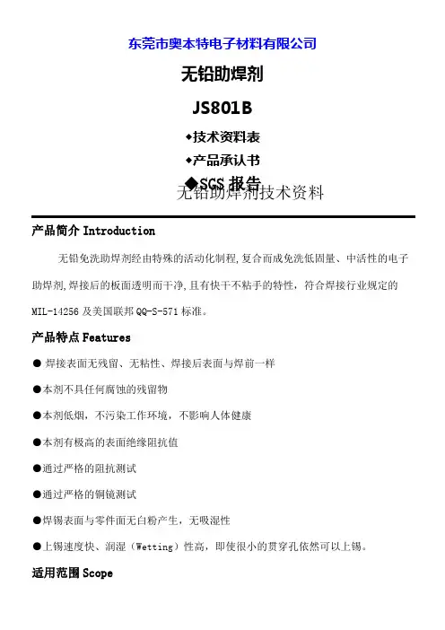 助焊剂MSDS