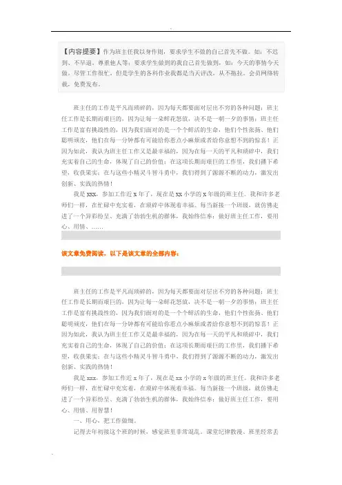 用心、用情、用智慧做好班主任工作