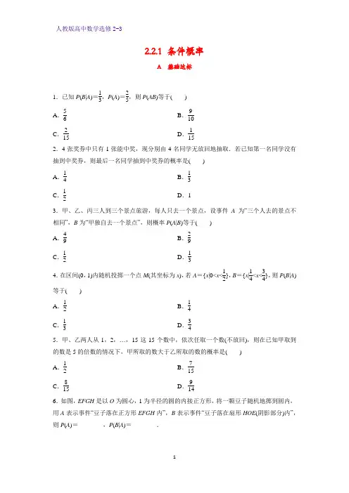 高中数学选修2-3课时作业20：2.2.1条件概率
