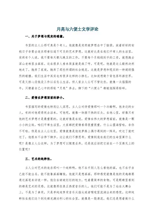 月亮与六便士文学评论