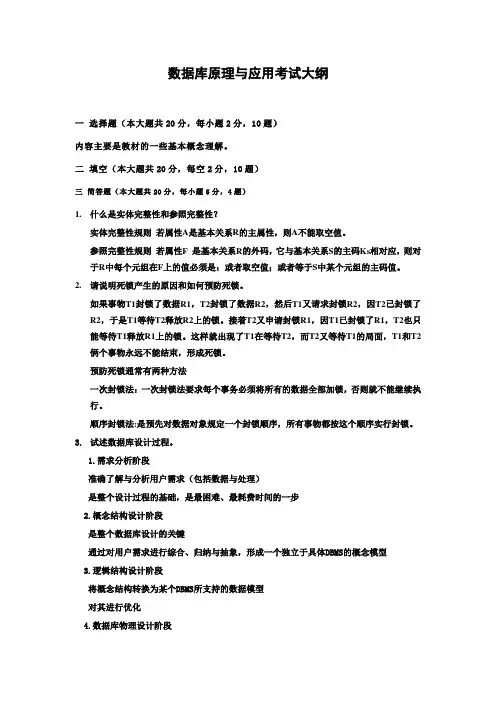 2010数据库原理与应用考试大纲