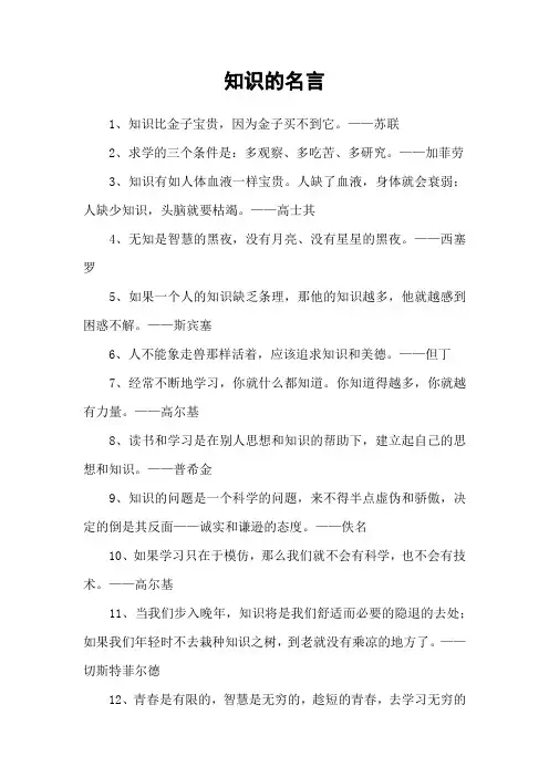 知识的名言