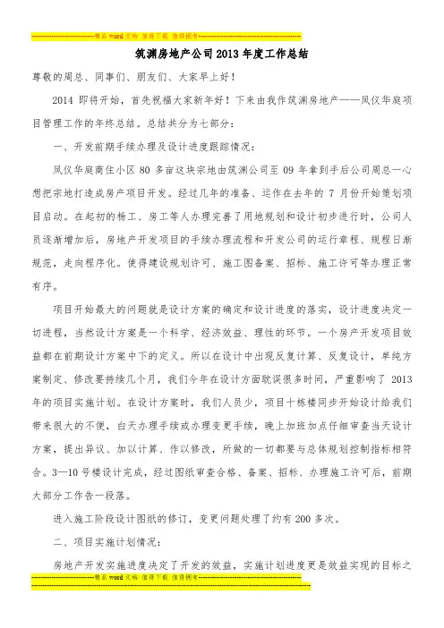 房地产公司2013年度工作总结