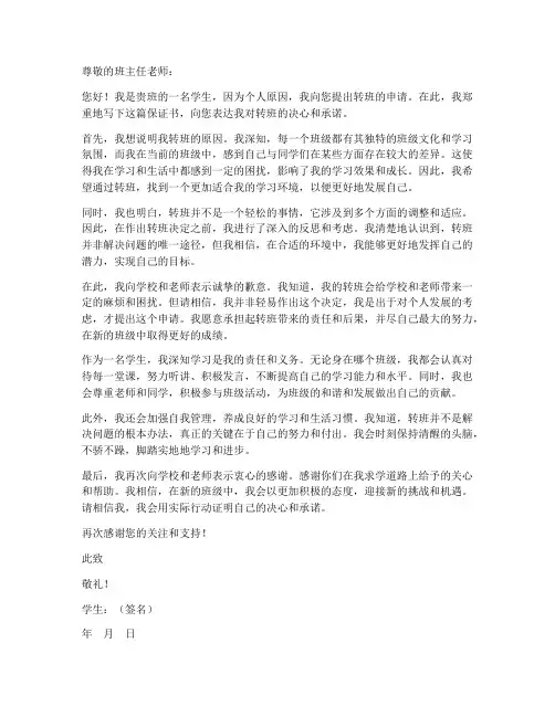 转班问题学生保证书