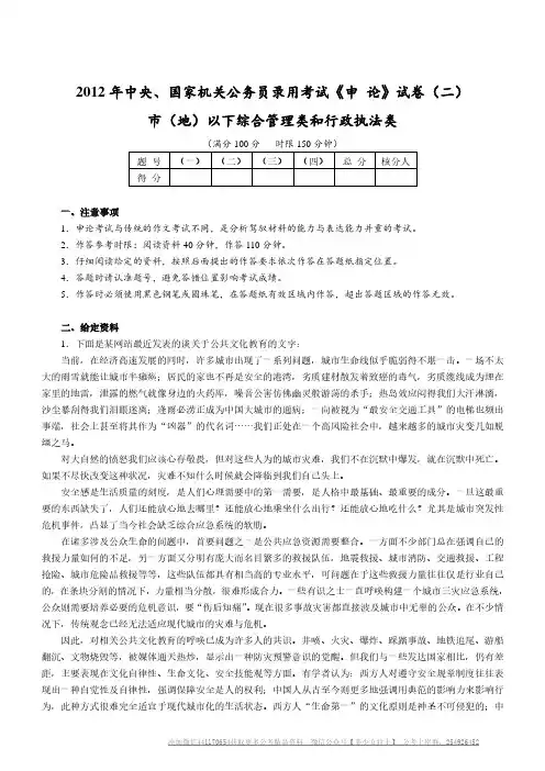 2012年国考《申论》(地市级)