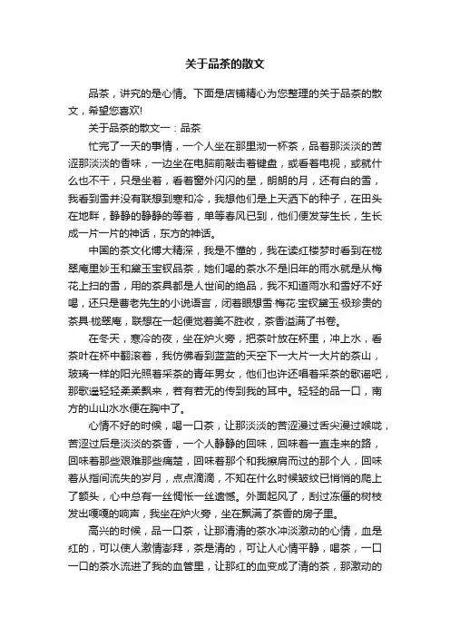 关于品茶的散文