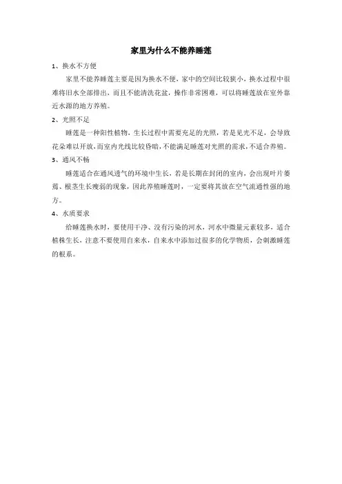 家里为什么不能养睡莲