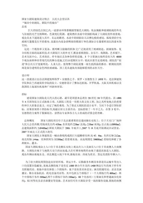 国家大剧院建筑设计特点