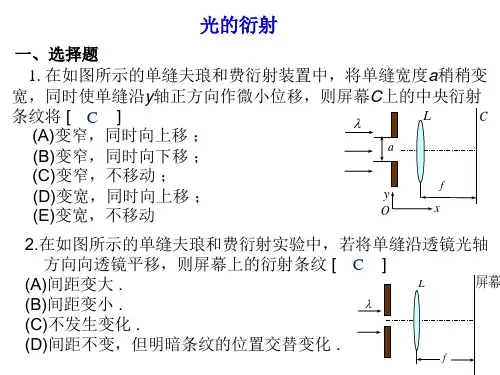 东华理工大学 物理练习试卷答案 光的衍射教材