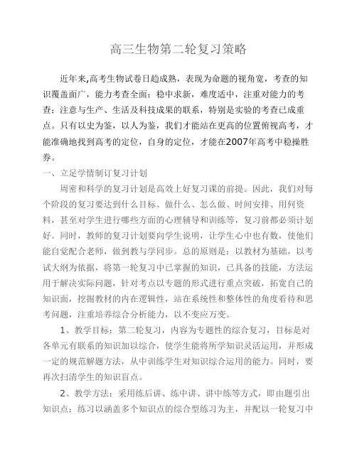 高三生物第二轮复习计划
