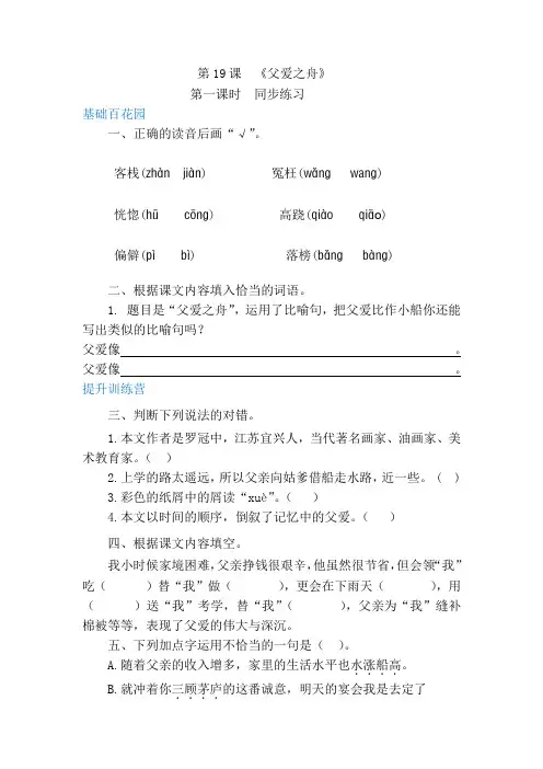 五年级上册语文 19父爱之舟第一课时(人教部编版,含答案)【当堂达标题】