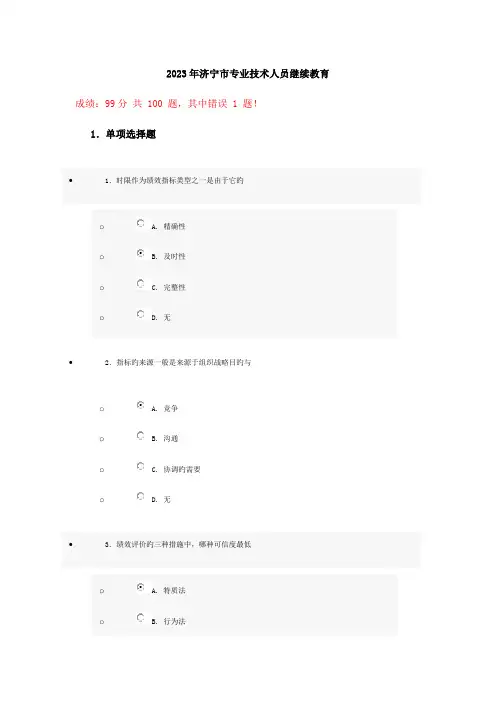 2023年济宁市专业技术人员继续教育试卷