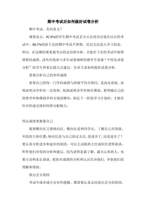 期中考试后如何做好试卷分析