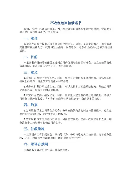 不收红包回扣承诺书