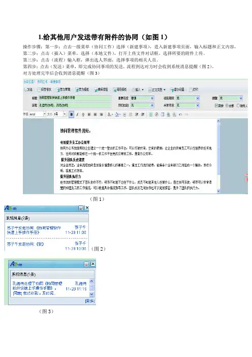 协同软件使用操作手册