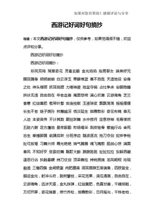 西游记好词好句摘抄