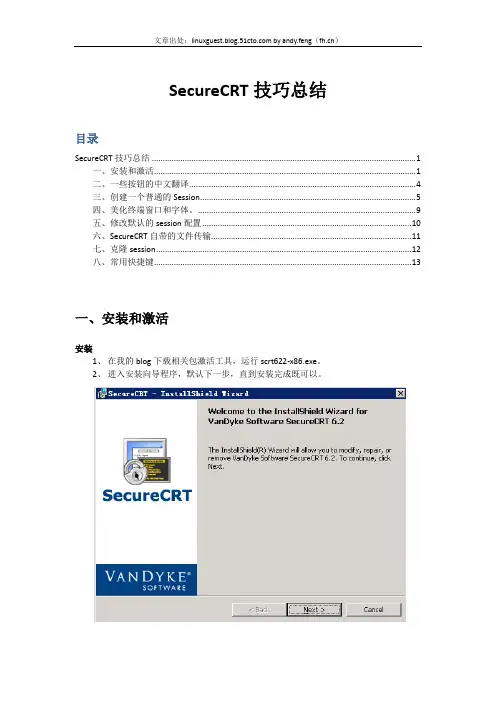 SecureCRT安装教程+技巧总结