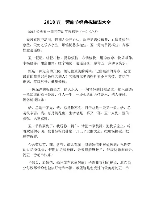 2018五一劳动节经典祝福语大全