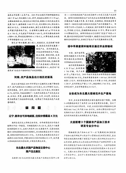 河南：农产品食品出口创历史新高