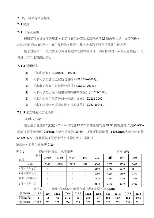 施工导流与水流控制工程