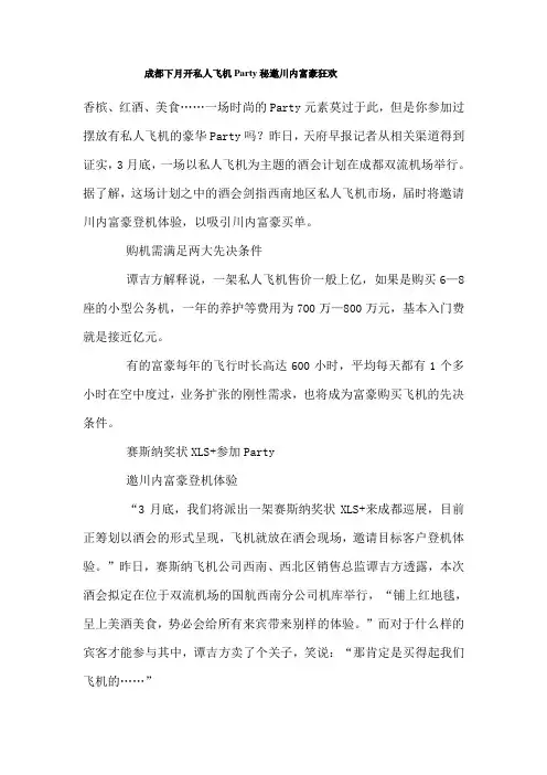 私人飞机