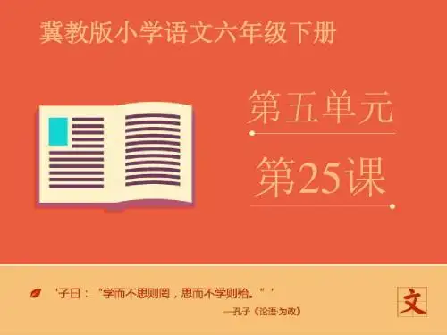 语文六年级下册 《科学幻想之父》课件2ppt课件