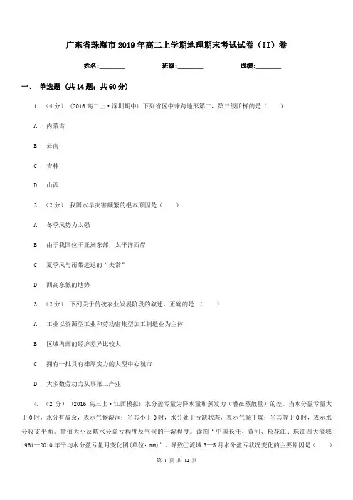 广东省珠海市2019年高二上学期地理期末考试试卷(II)卷